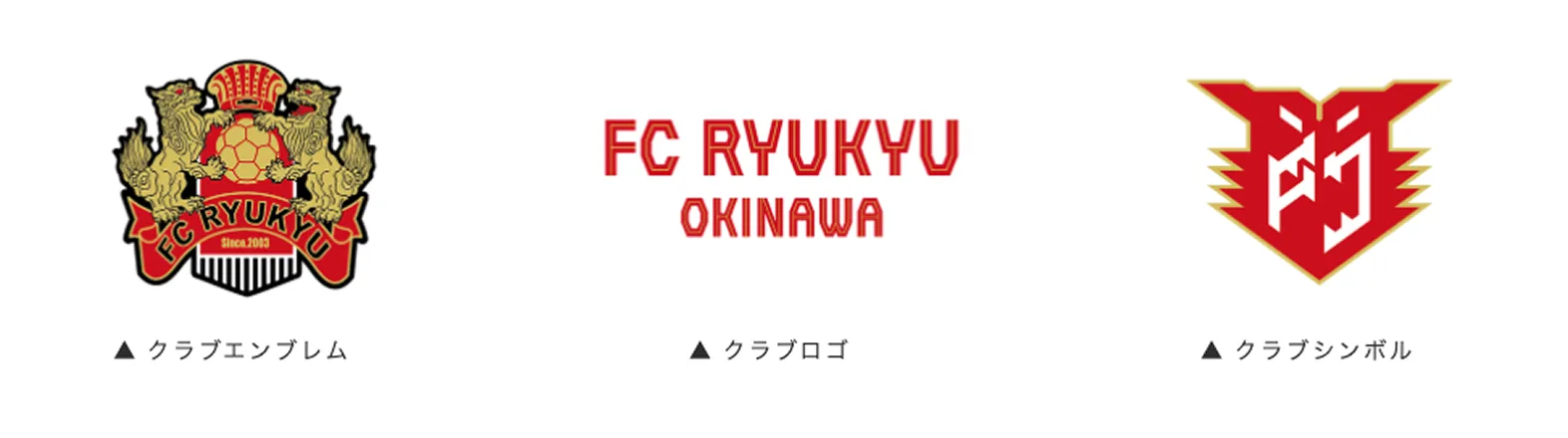 FC琉球のクラブエンブレム、クラブロゴ、クラブシンボル
