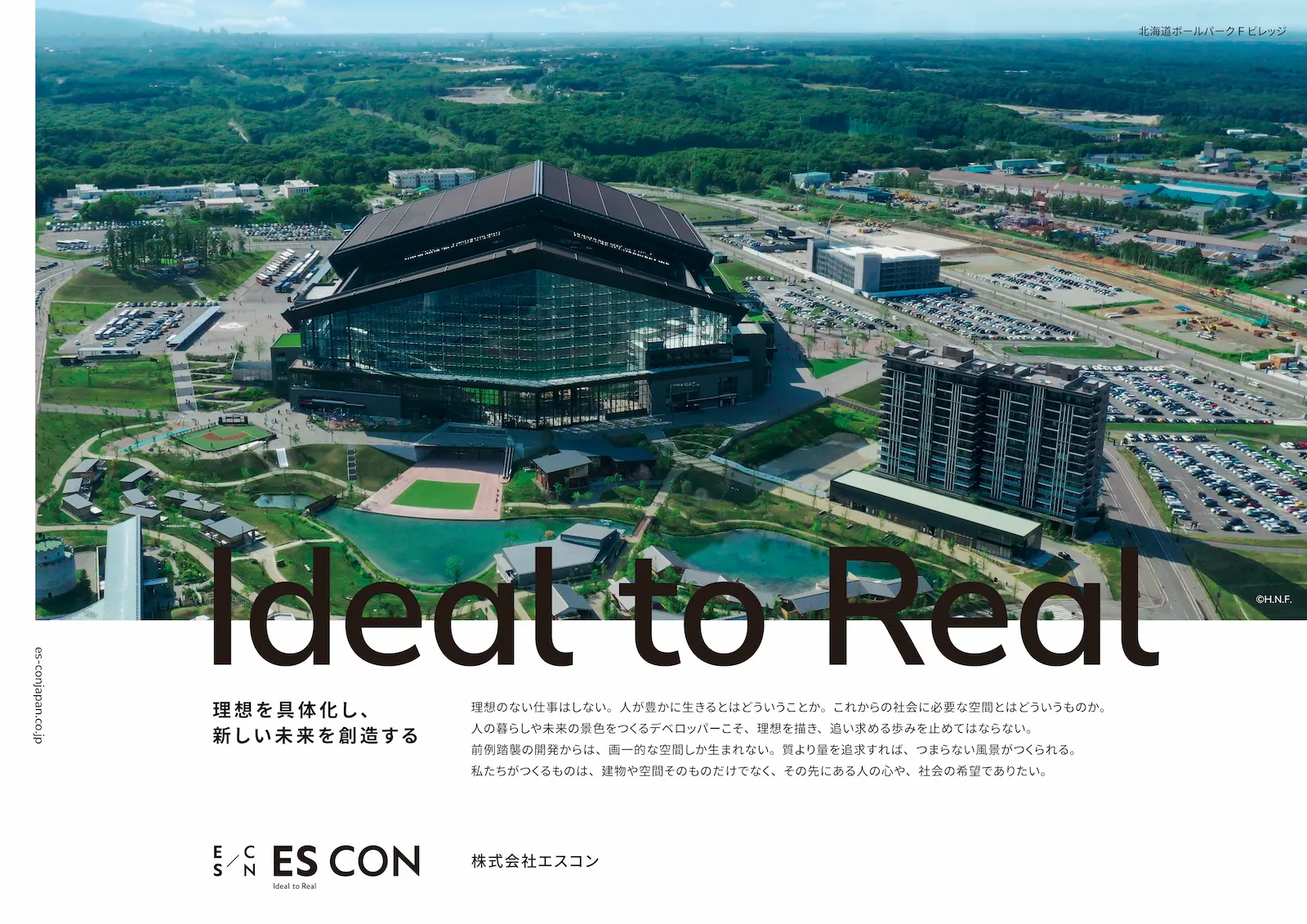 理想を具現化し、新しい未来を創造する