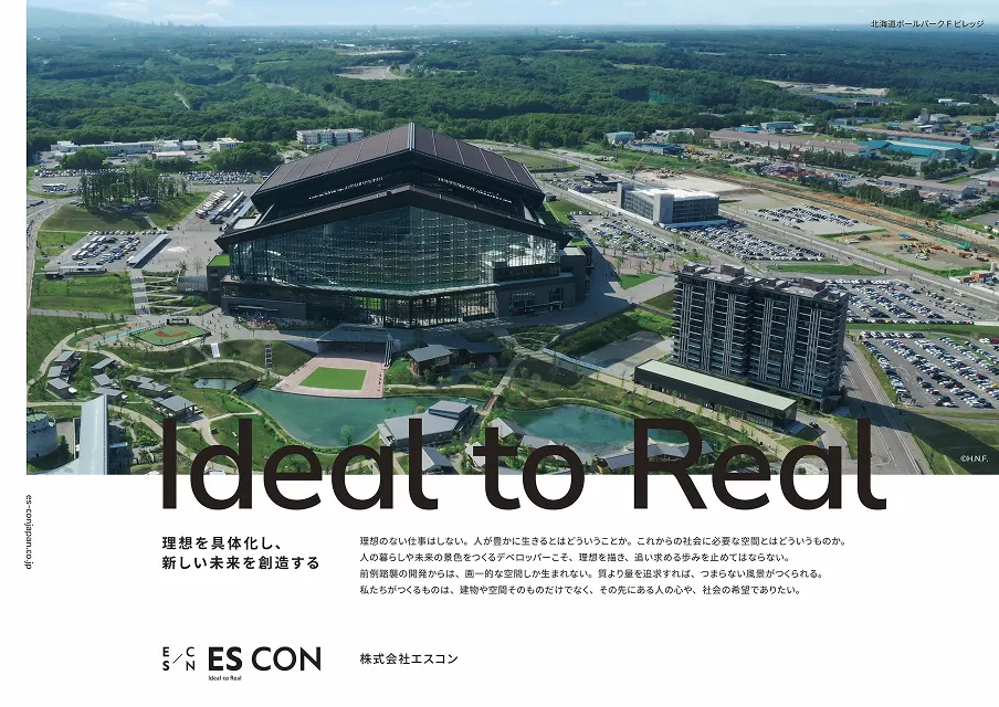 理想を具現化し、新しい未来を創造する